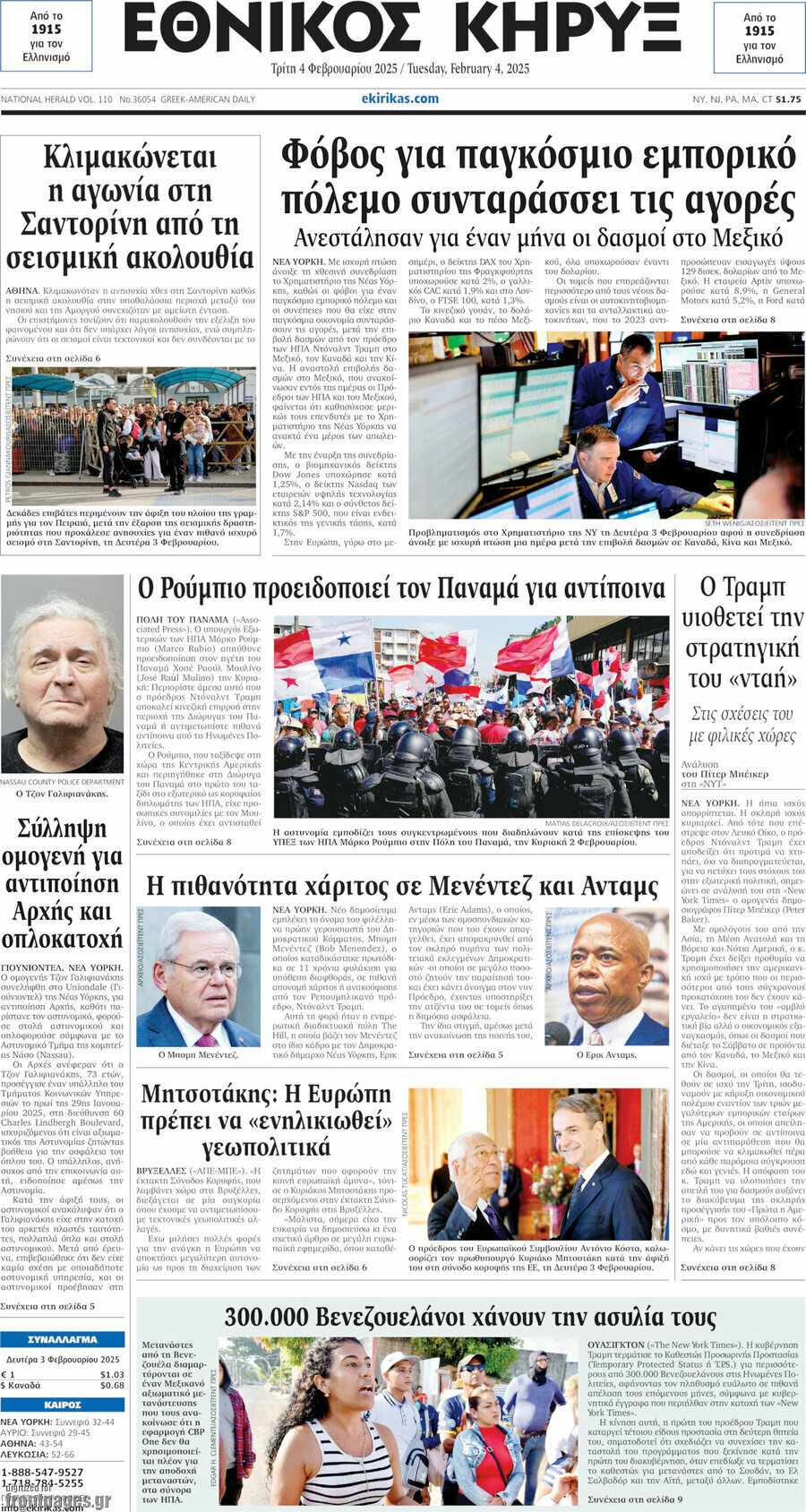 Εθνικός Κήρυξ