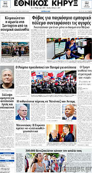 /Εθνικός Κήρυξ