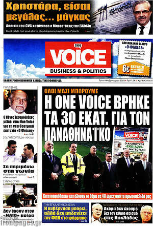 Πρωτοσέλιδο One Voice
