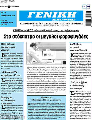 Πρωτοσέλιδο Γενική Δημοπρασιών
