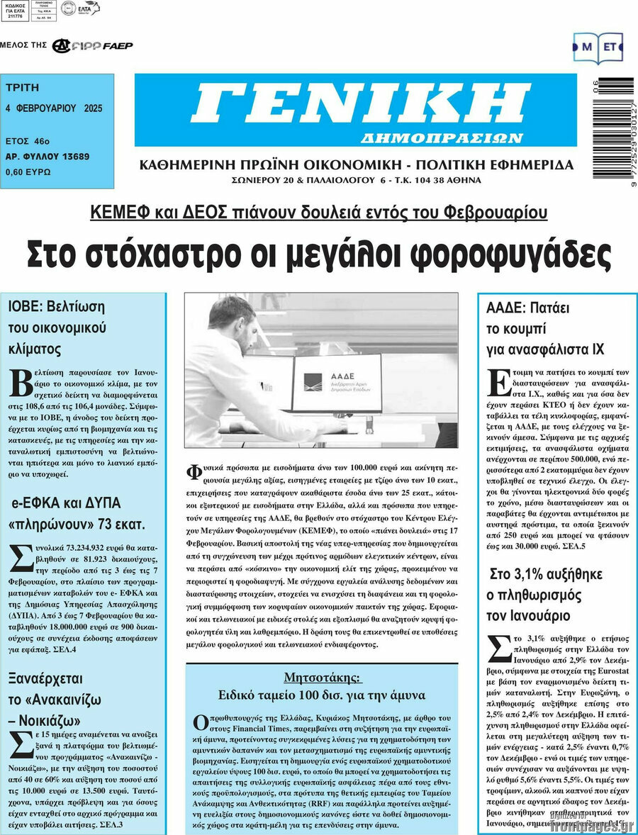 Γενική Δημοπρασιών