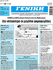 /Γενική Δημοπρασιών