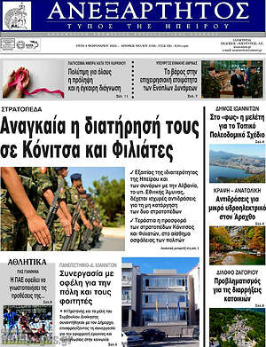 Πρωτοσέλιδο Ανεξάρτητος