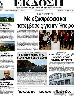 Πρωτοσέλιδο Έκδοση