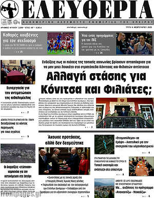 Πρωτοσέλιδο Ελευθερία