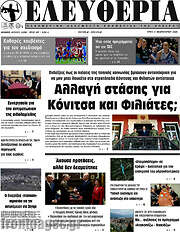/Ελευθερία