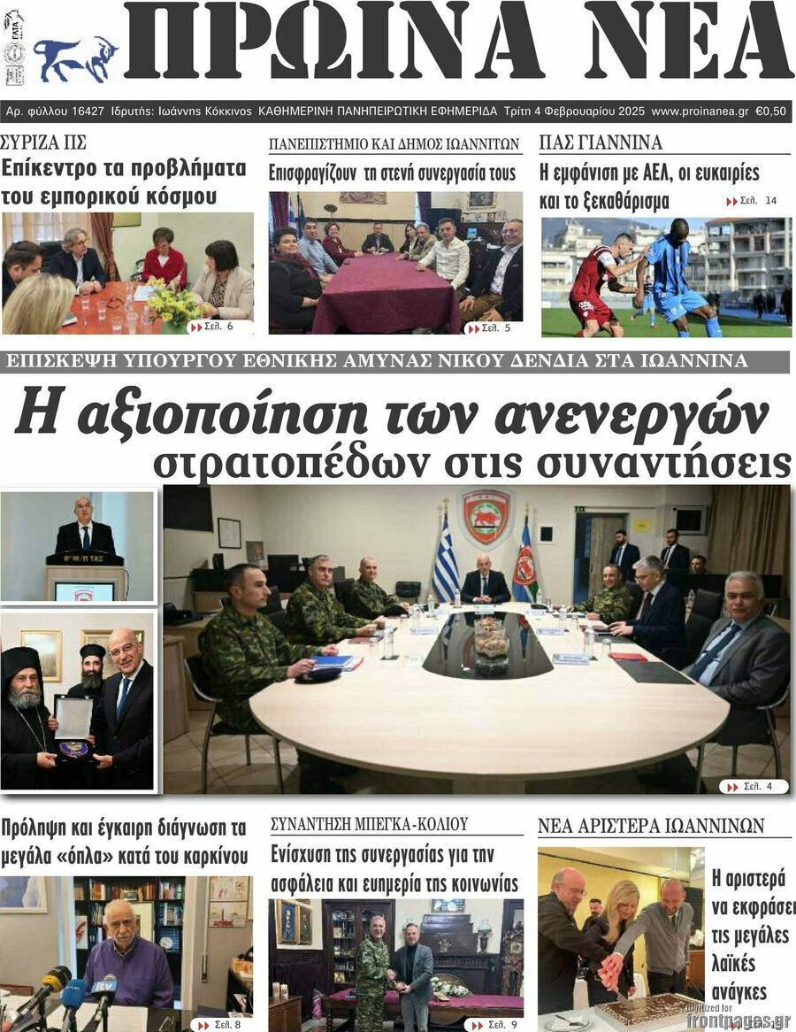 Πρωινά νέα