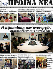 /Πρωινά νέα