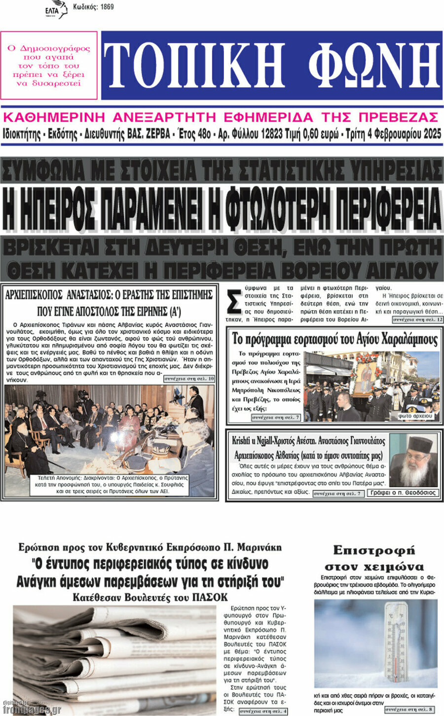 Τοπική Φωνή