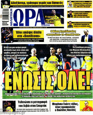 Πρωτοσέλιδο εφημερίδας Η Ώρα των Σπορ - protoselida