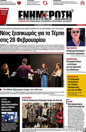 Πρωτοσέλιδο Ενημέρωση