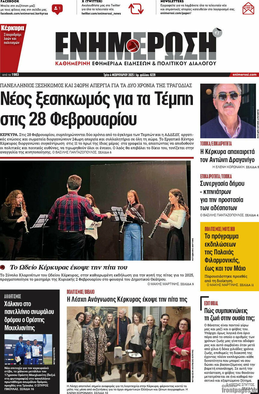 Ενημέρωση