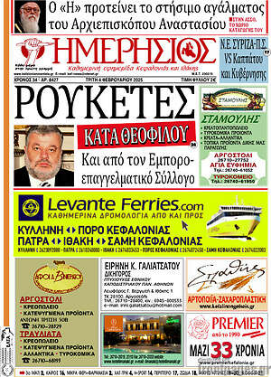 Πρωτοσέλιδο Ημερήσιος