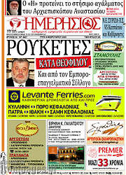 /Ημερήσιος
