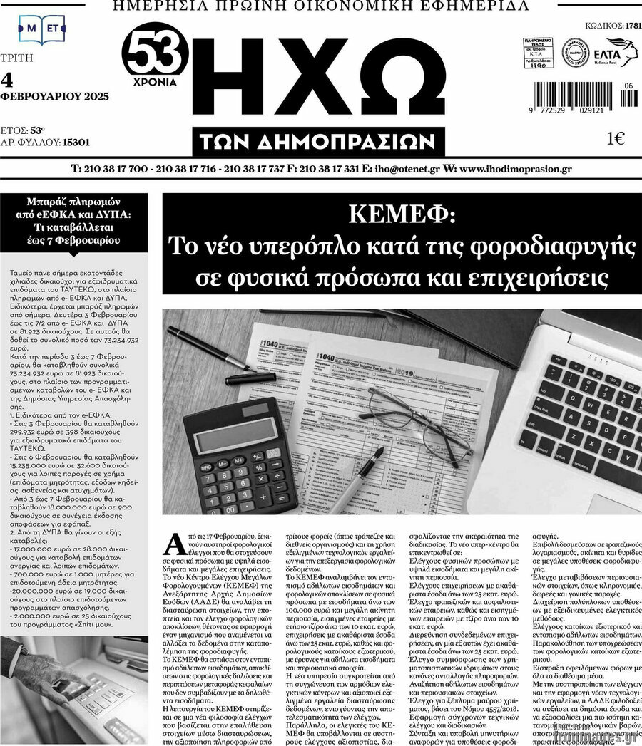 Ηχώ των Δημοπρασιών