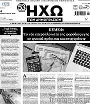 /Ηχώ των Δημοπρασιών