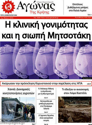 Πρωτοσέλιδο Αγώνας της Κρήτης