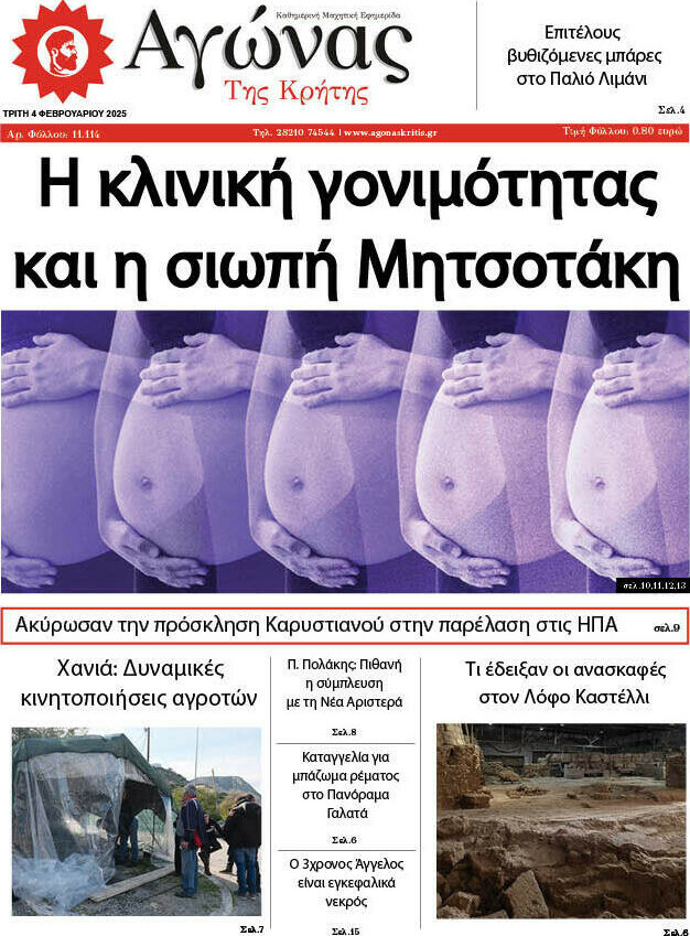 Αγώνας της Κρήτης