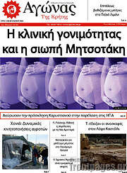 /Αγώνας της Κρήτης