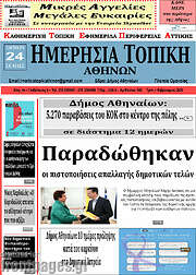 /Ημερήσια Τοπική