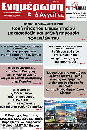 Πρωτοσέλιδο Ενημέρωση και Αγγελίες