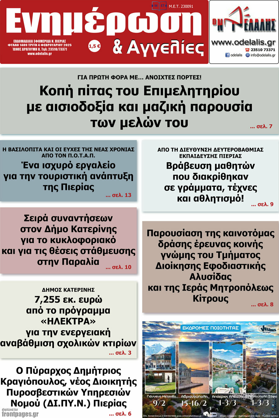 Ενημέρωση και Αγγελίες
