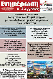 /Ενημέρωση και Αγγελίες