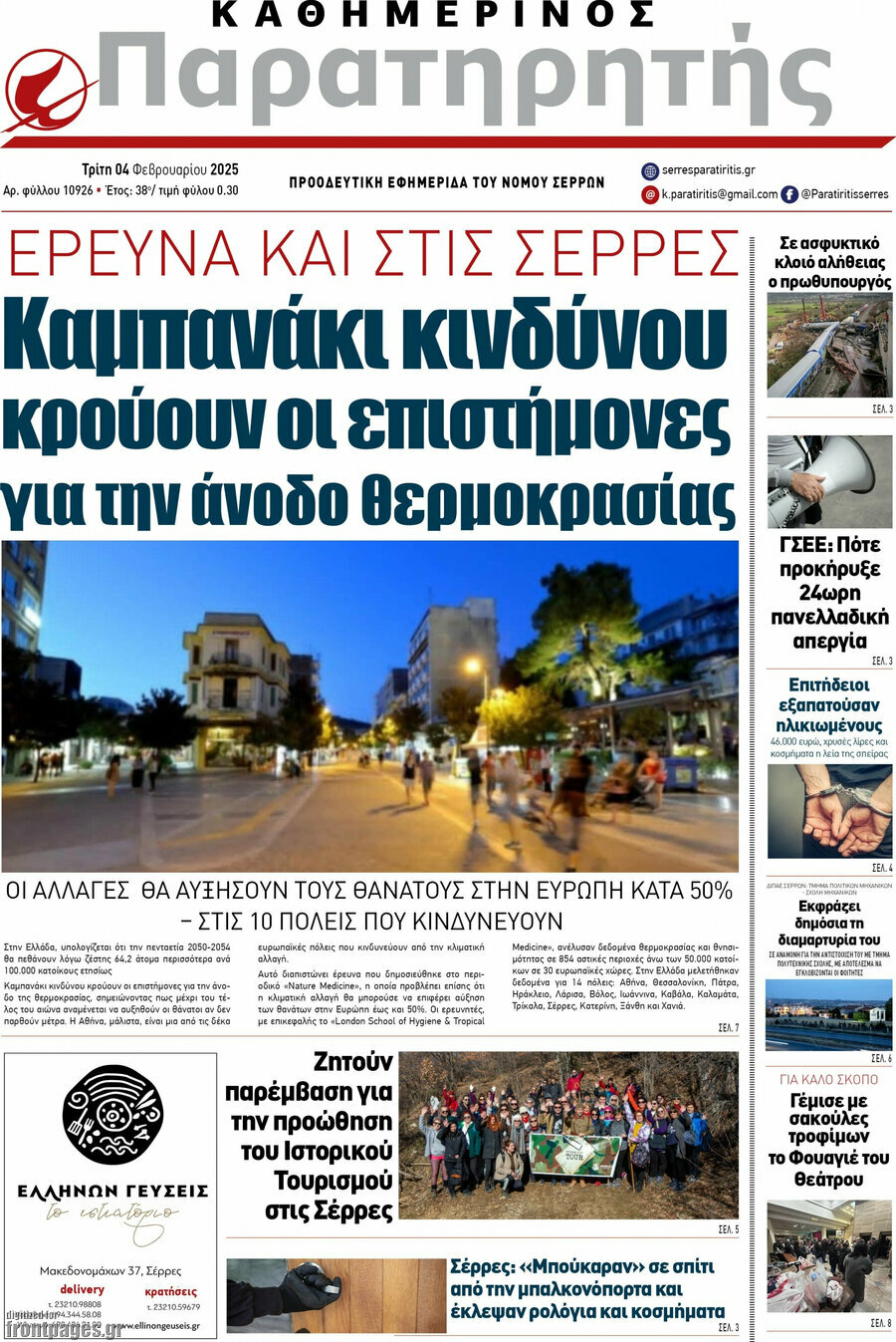 Παρατηρητής