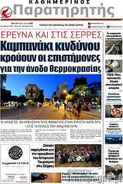 /Παρατηρητής