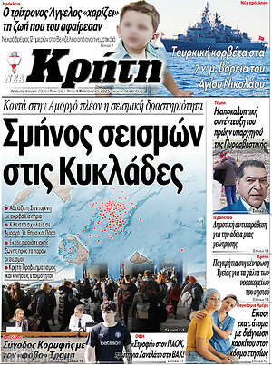 Πρωτοσέλιδο Νέα Κρήτη