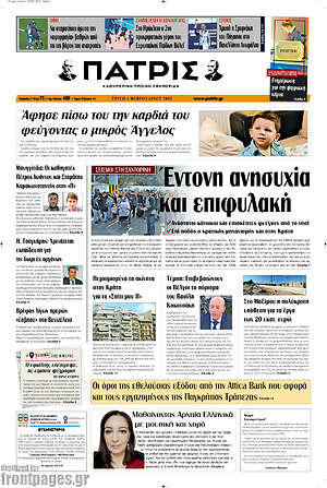 Πρωτοσέλιδο Πατρίς