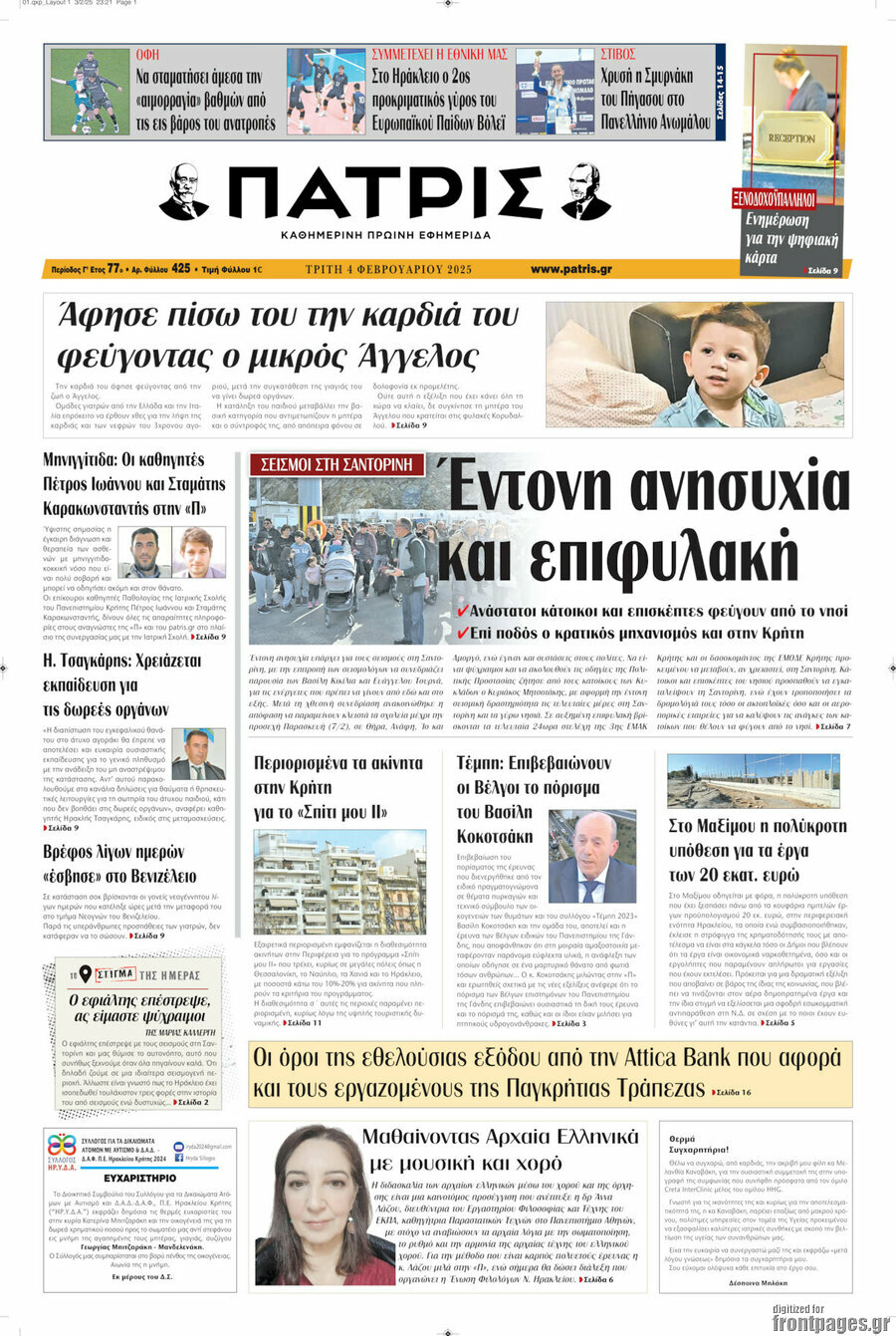 Πατρίς