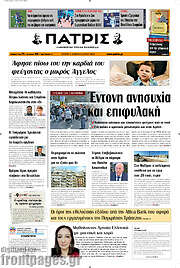 /Πατρίς