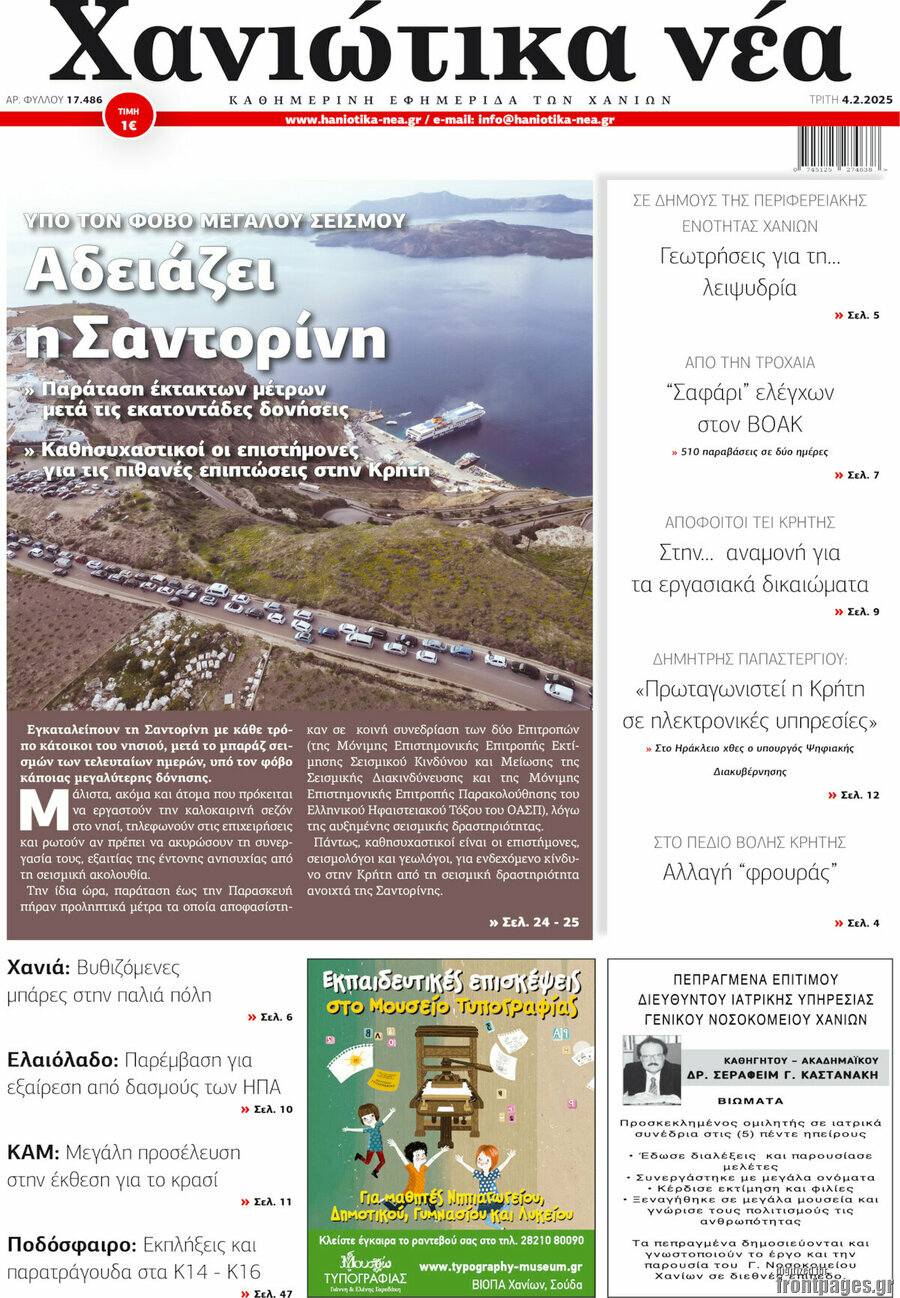 Χανιώτικα Νέα