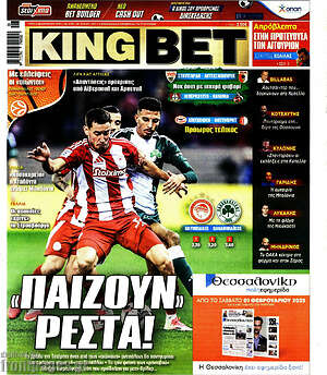 Πρωτοσέλιδο εφημερίδας King Bet - protoselida