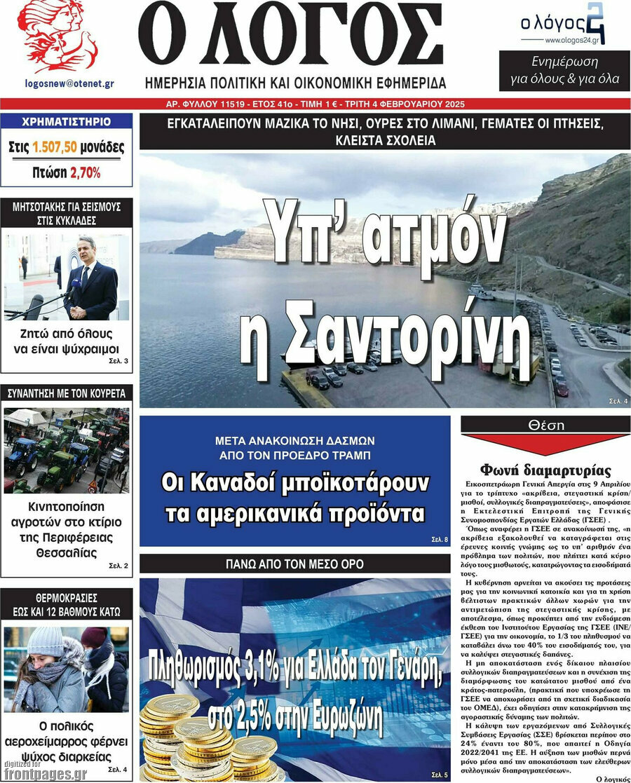 Ο Λόγος