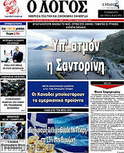 /Ο Λόγος