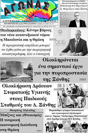 Πρωτοσέλιδο Αγώνας