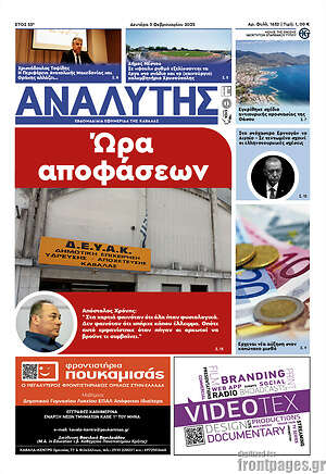 Πρωτοσέλιδο Αναλυτής