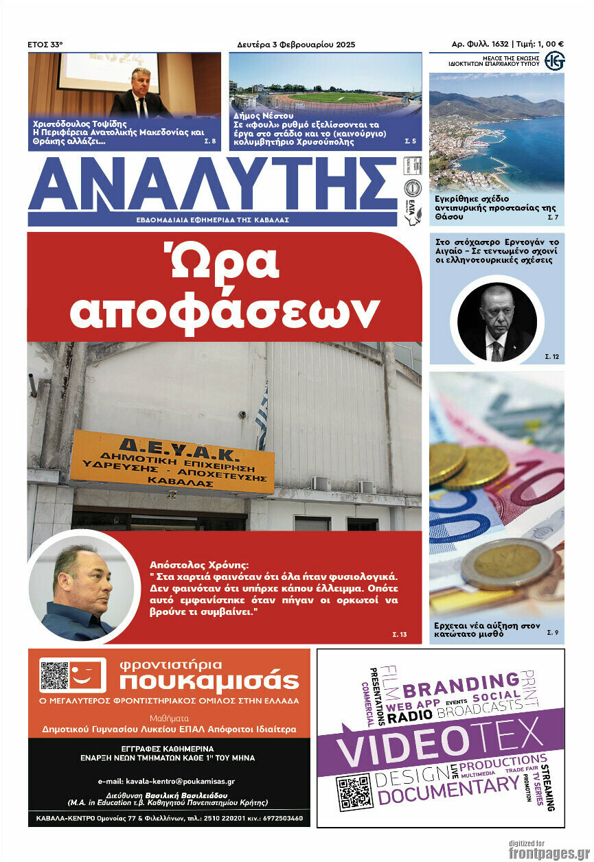 Αναλυτής