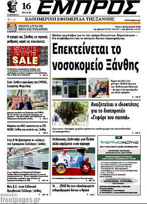 Πρωτοσέλιδο Εμπρός