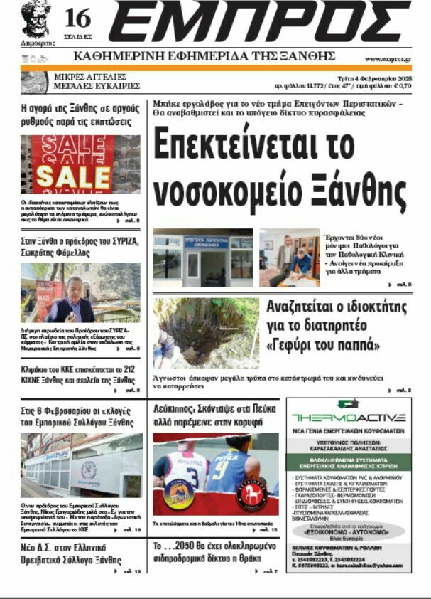Εμπρός
