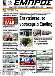 /Εμπρός