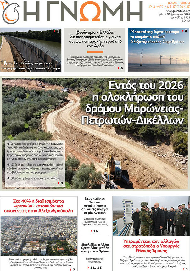 Η Γνώμη