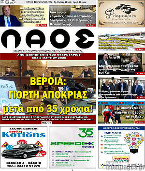 Πρωτοσέλιδο Λαός