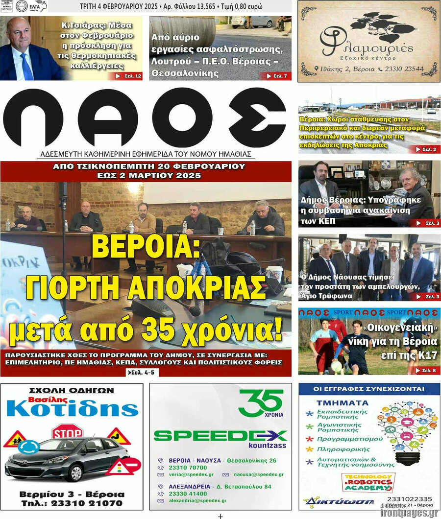 Λαός