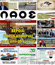 /Λαός