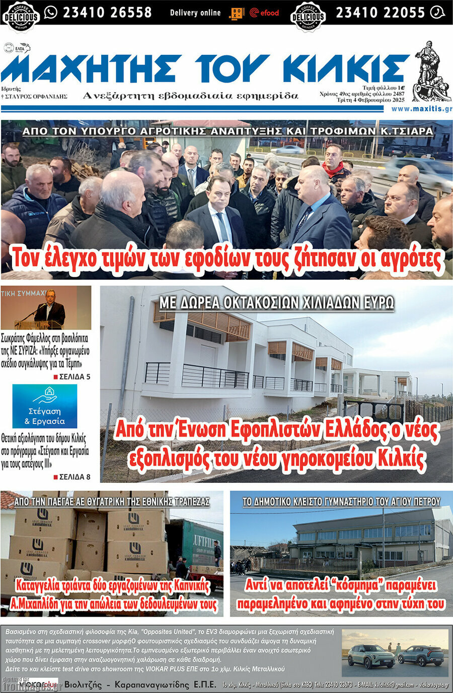Μαχητής του Κιλκίς