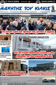 /Μαχητής του Κιλκίς