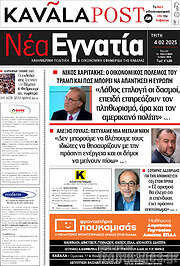 /Νέα Εγνατία